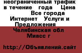 OkayFreedom VPN Premium неограниченный трафик в течение 1 года! › Цена ­ 100 - Все города Интернет » Услуги и Предложения   . Челябинская обл.,Миасс г.